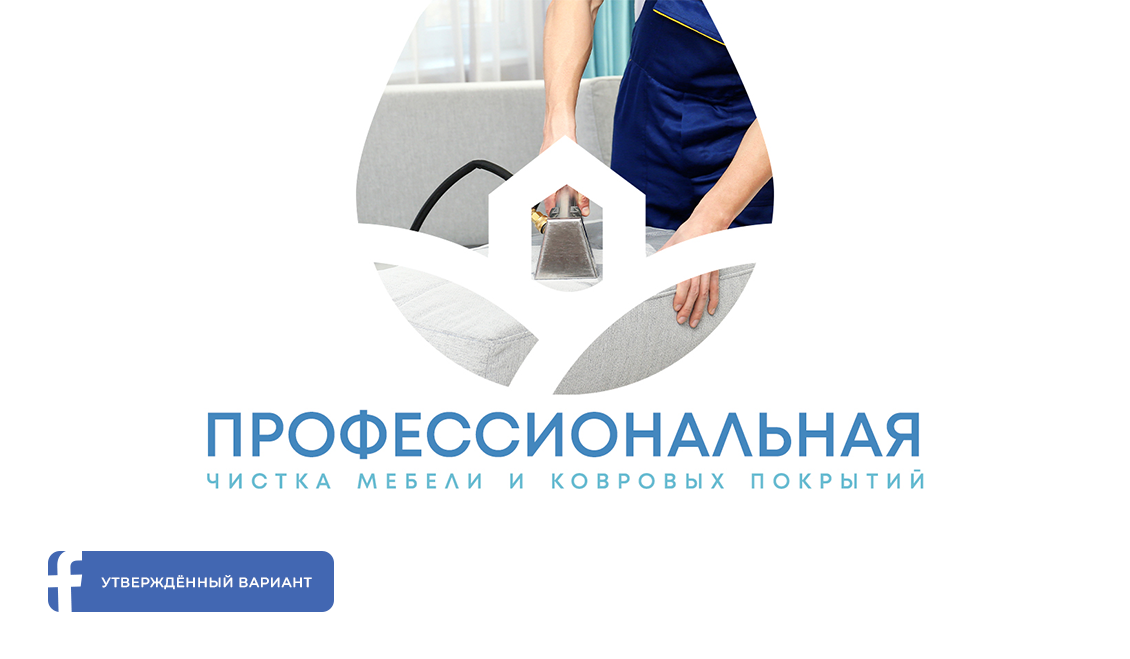 Deep Wet Cleaning_рус
