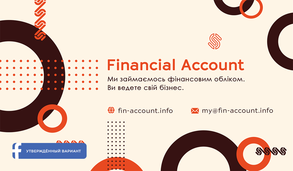 Финансовый аккаунт_рус